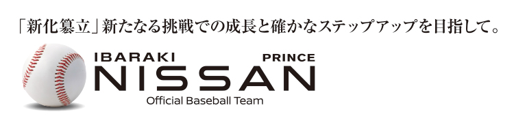 茨城日産 硬式野球部,75周年